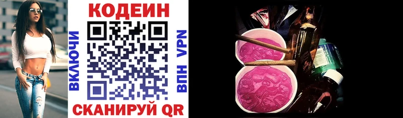 Codein напиток Lean (лин)  Алатырь 